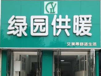 武汉绿园暖通襄阳分店