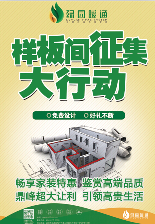 武汉绿园暖通暖气团购
